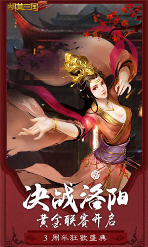 胡莱三国2tv版截图2