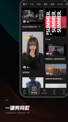 剪映app下载最新版2022截图4