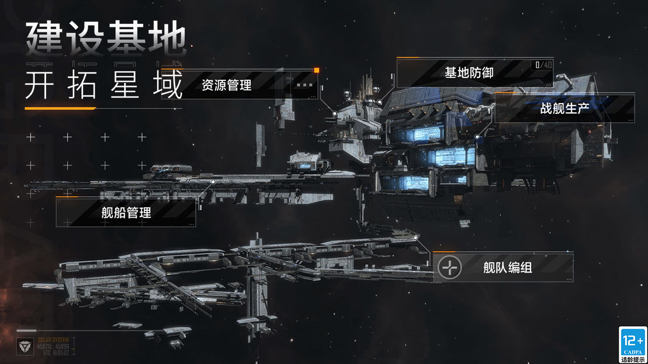 无尽的拉格朗日国际版截图2