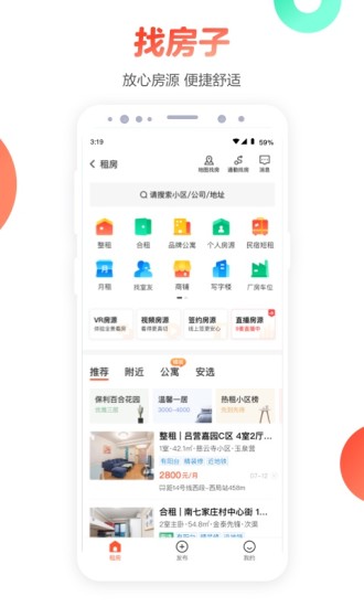 58同城最新版截图3