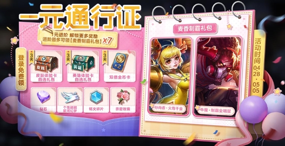 王者荣耀一元通行证活动怎么玩 王者荣耀一元通行证活动玩法分享