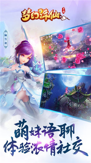 梦幻诛仙手游私服截图3