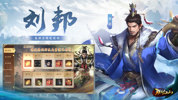 朕的江山九游版截图3