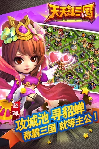 天天斗三国截图2