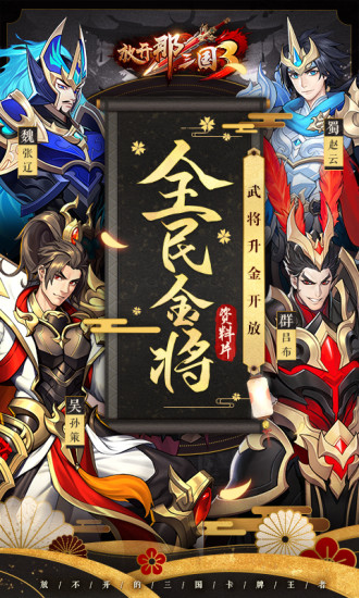 放开那三国3解锁内购版截图2