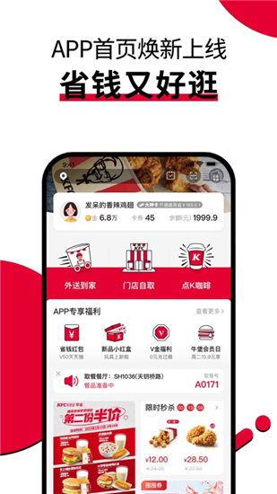 肯德基官方app下载截图4