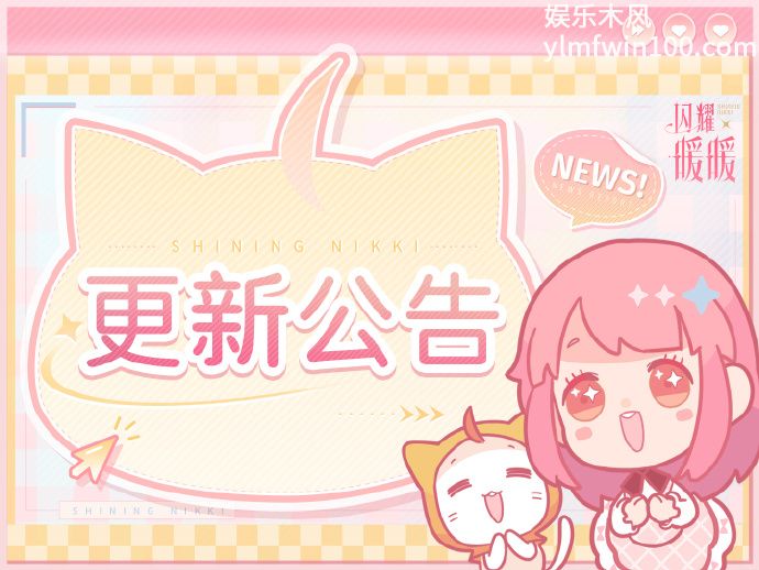 闪耀暖暖维护更新内容怎么样-闪耀暖暖维护更新内容分享介绍