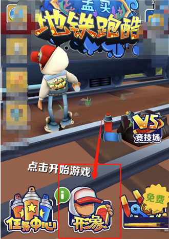 地铁跑酷如何切换角色 地铁跑酷切换角色的玩法攻略