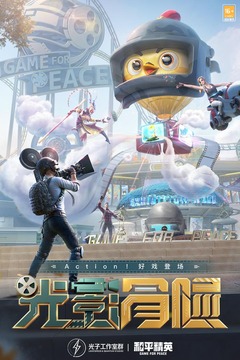 和平精英vivo手机版截图4