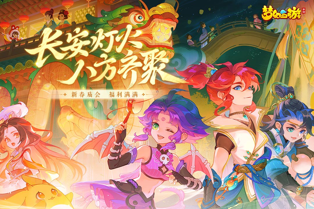 梦幻西游2023安卓最新版截图3