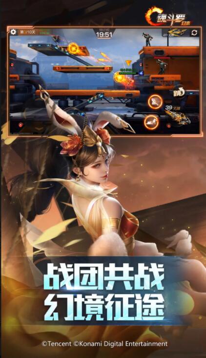 魂斗罗归来下载手机版截图3