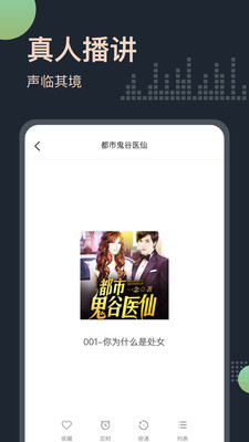免费听书王安卓版截图1