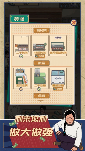 王蓝莓的烧烤摊正版下载截图4