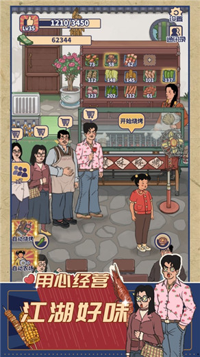 王蓝莓的烧烤摊正版下载截图5