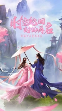 封天传我欲修仙官方版下载截图4