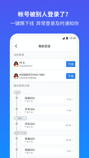qq安全中心app官方最新版下载截图4