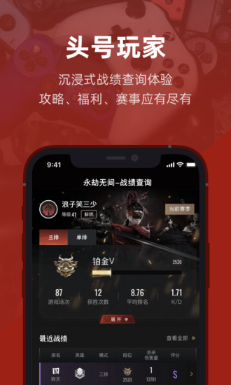 虎扑最新版本截图1