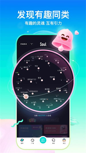 soulapp下载iOS版截图1