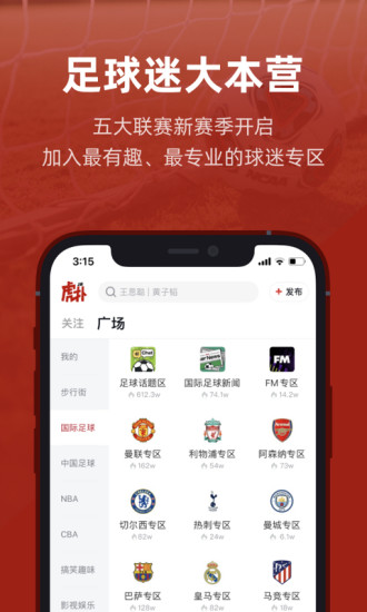 虎扑最新版本截图2