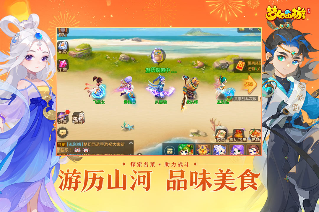 梦幻西游2023安卓最新版截图2