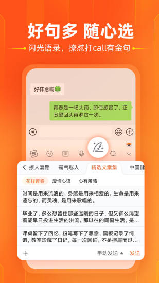 搜狗输入法魅族定制版截图2