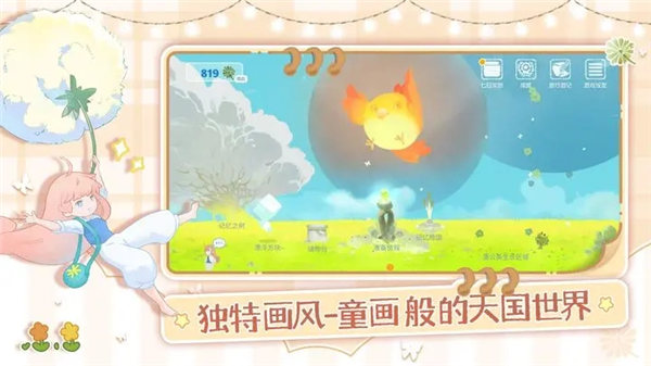 天国旅立安卓版截图3