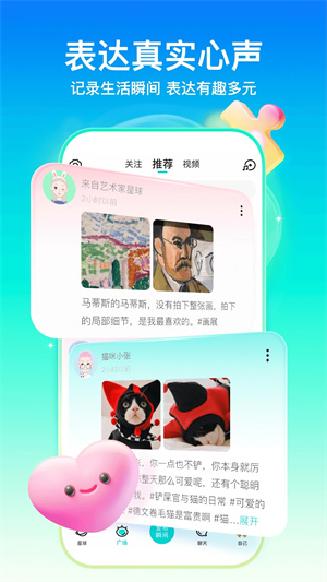soulapp下载iOS版截图4