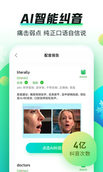 英语趣配音app下载少儿版截图2