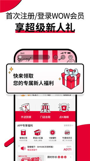 肯德基官方app下载截图1
