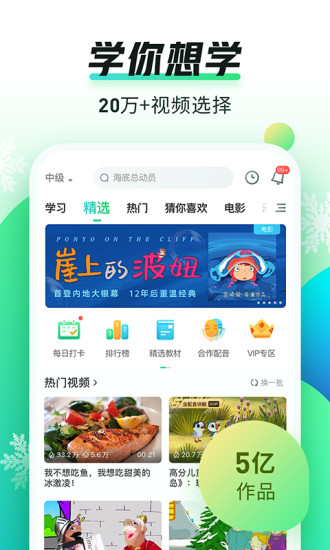 英语趣配音app下载少儿版截图1