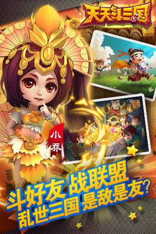 天天斗三国截图1