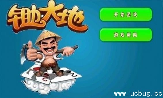 《锄大地》游戏怎么玩才能赢的最高分