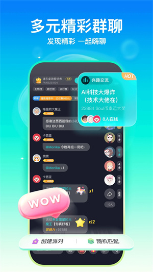soulapp下载iOS版截图2