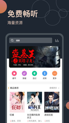 免费听书王安卓版截图4