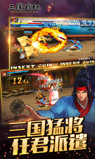 三国战纪解锁版武将全有下载截图2