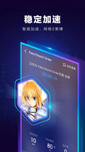 biubiu加速器下载截图3