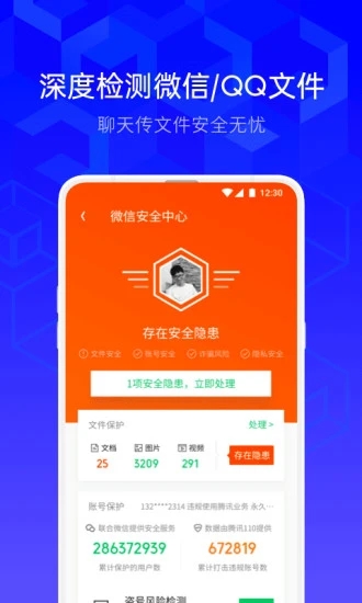 腾讯手机管家谷歌版截图4