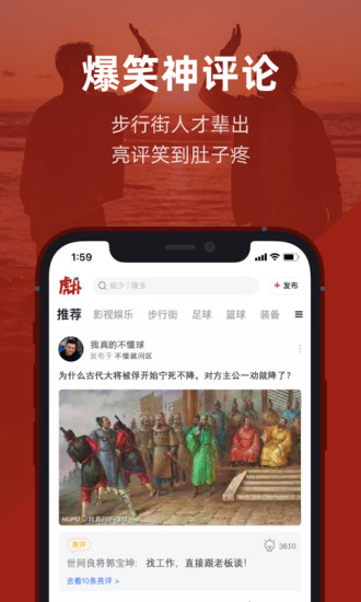 虎扑最新版本截图3