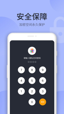 秘密空间专业版截图2
