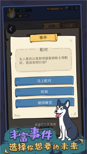 狗生模拟器游戏下载截图2