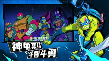 忍者龟归来内购版截图3