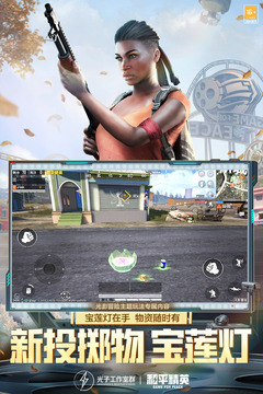 和平精英vivo手机版截图5