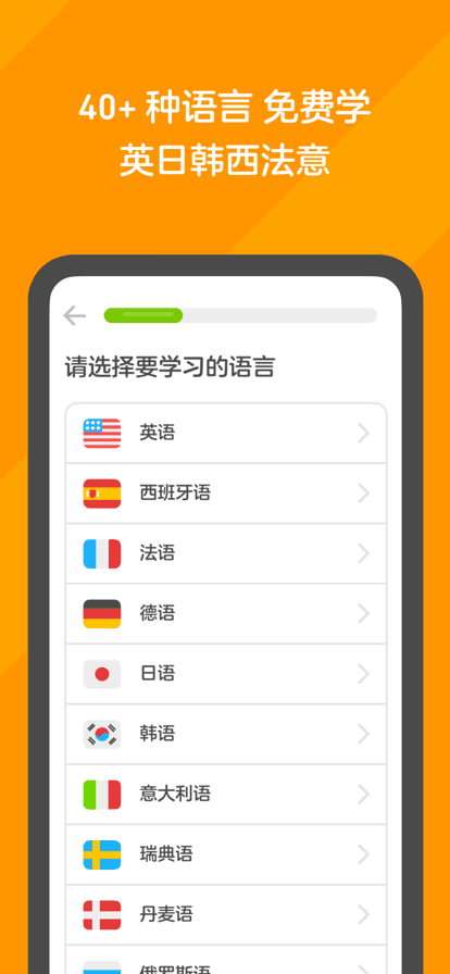 多邻国app官方版免费下载安装截图5