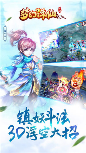 梦幻诛仙手游私服截图1