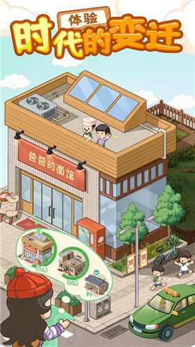 爸爸的面馆手游最新版免费下载截图3