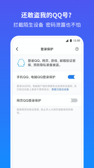 qq安全中心app官方最新版下载截图2