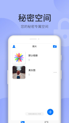 秘密空间专业版截图4