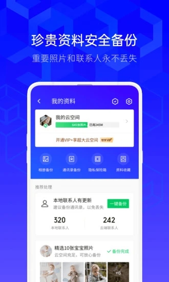 腾讯手机管家谷歌版截图2
