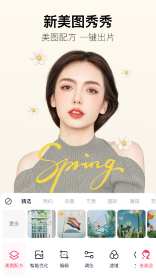 美图秀秀下载2021安卓版截图1