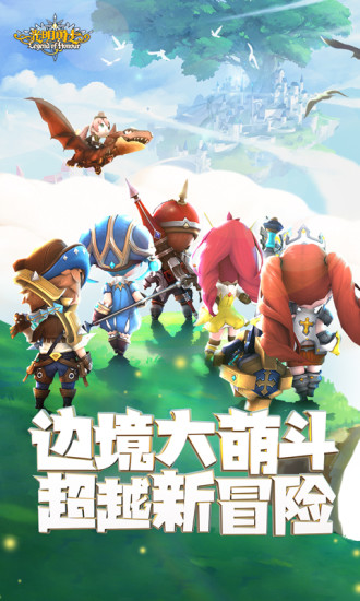 光明勇士精简版ios截图2